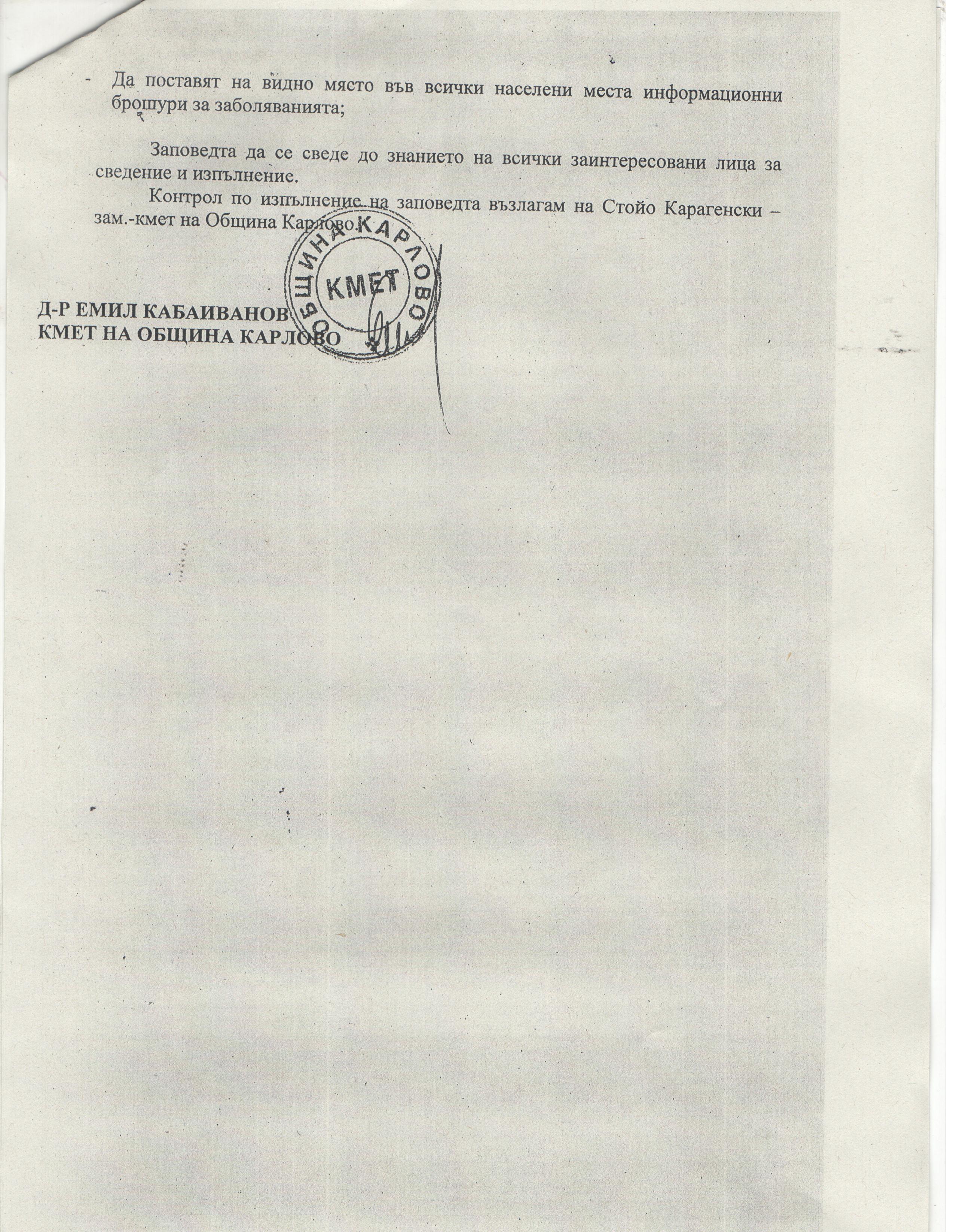 заповед 1