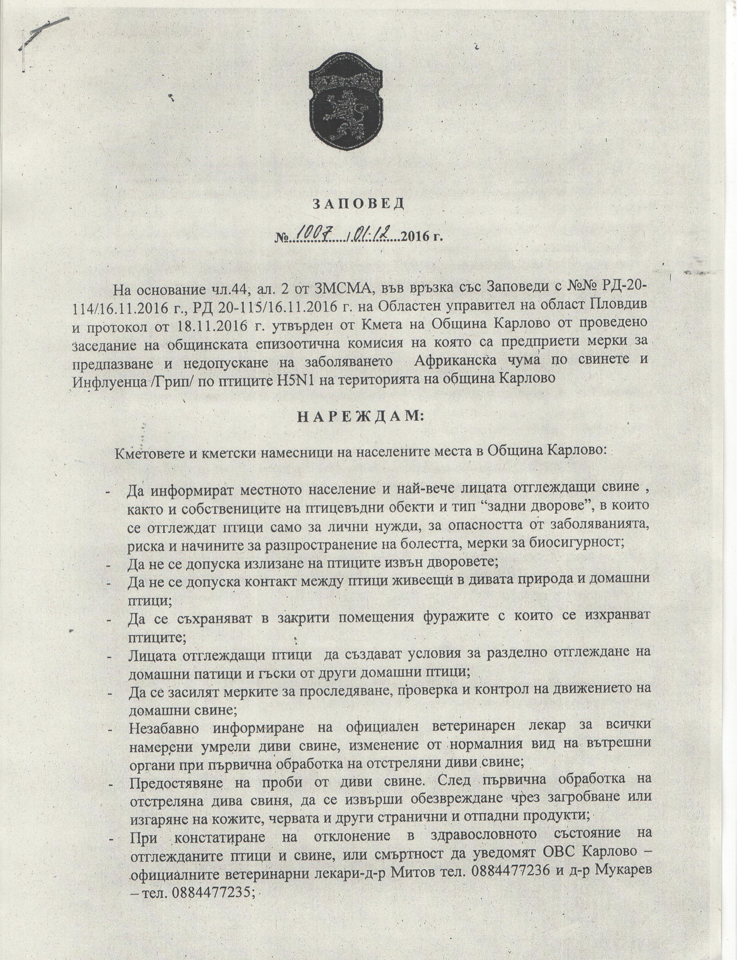 заповед
